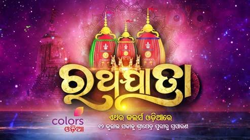 Colors Odia