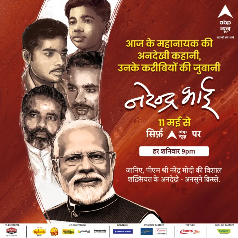 ABP News Launches ‘Narendra Bhai’ Docu-Series – An Unparalleled Dive into the Life of India’s Prime Minister